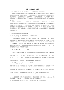 03高分子溶液复习题答案