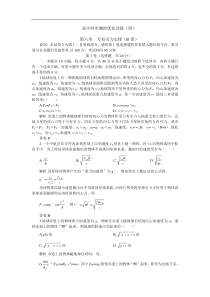 04-05年下学期高一同步优化训练物理万有引力定律B卷(附答案)