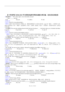 04-13全国各地高考英语题分类汇编动词及动词短语