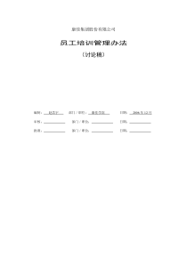 04-康佳集团平培训管理办法(2006)24页