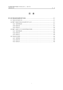 04-第4章智能业务的故障分析与定位