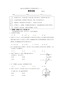 04.2012年北京市朝阳区中考一模数学试题(word版含答案)