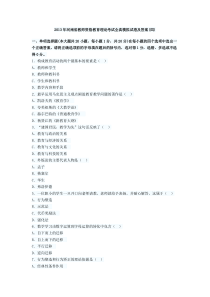 042013年河南省教师资格教育理论考试全真模拟试卷及答案(四)