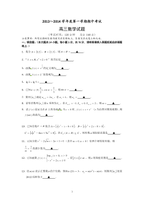 0440数学-泰州姜堰张甸中学2014届高三期中考试数学试题