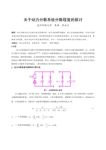 045动力分散系统分散程度的探讨