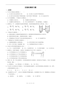 【浙教版】压强拓展练习题(附答案)