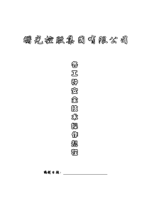 04各工种安全技术操作操作规程