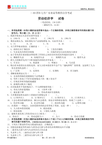 04年7月05年1月广东省劳动经济学试卷