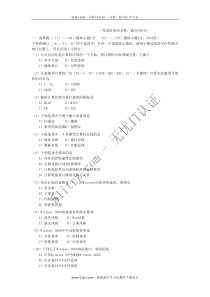 04年9月全国计算机等级考试一级msoffice笔试试卷及答案