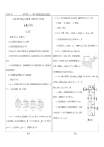 04年山东科技大学研究生机械设计试卷