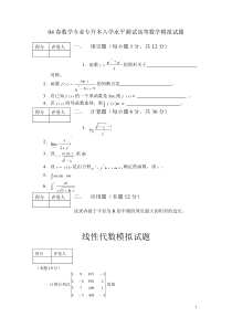 04春数学专业专升本入学水平测试高等数学模拟试题