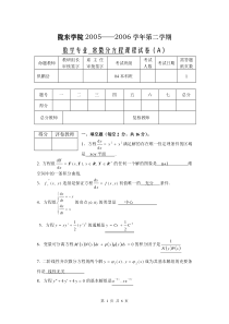 04本常微分方程期末试题A答案