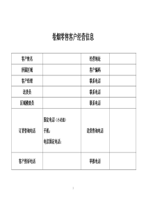 烟草局痕迹化手册