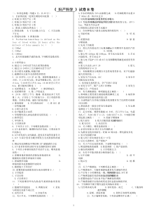 04级5年制妇产科学试题B