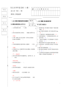 04级计算机组成原理本科期末试题A带答案(史岚)