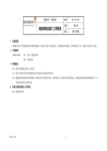 04组织结构及部门工作职责