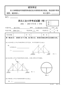 04西北工业大学结构力学考试试题及答案