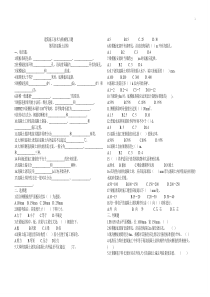 04高考复习资料----混凝土结构