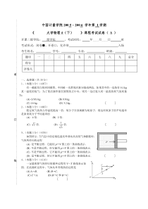 05-06中国计量学院大学物理下试卷A