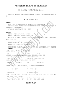 05-06全国统一考试数学模拟试卷理(二)