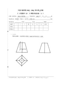 05-06工程图学B试卷A