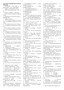 05-10年建设工程监理基本理论与相关法规真题及答案