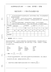 【网络通信】通信原理试题及答案