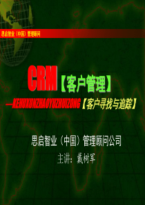 05-CRM-实战手册-管控技术