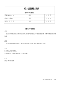 05-前提方案危害分析表