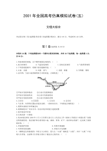 052001年全国高考仿真模拟试卷(五)