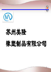 橡胶产品基本缺陷产生原因及解决措施