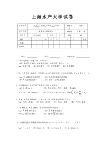 05-06概率统计试卷(B卷)