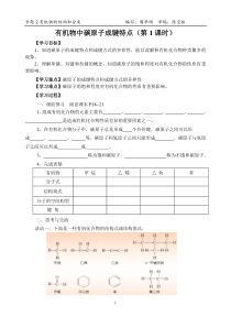 05专题2有机物中碳原子的成健特点