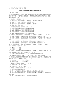 05年至08年1月会计制度设计试题