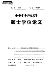 一种混合的Tor匿名通信系统方案