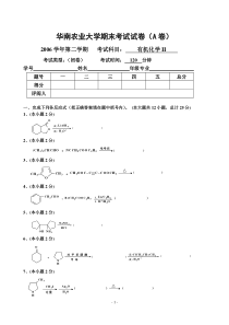 05材化有机化学(下)试卷A