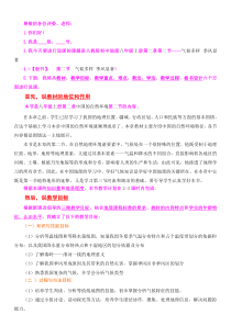 05气候多样季风显著说课稿