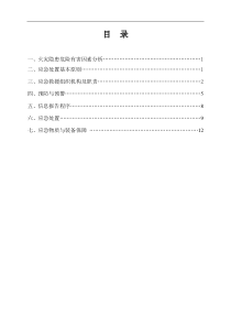 05消防火灾事故应急预案