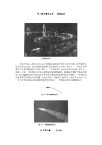 05电子课文第五章曲线运动