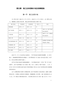 05章施工总体进度计划及保障措施0