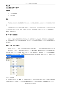 05第五章动画连接与脚本程序