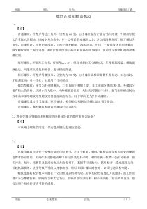 05机械设计作业参考答案_螺纹连接和螺旋传动