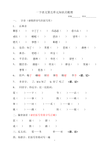 05苏教版一年级下册第五单元知识点梳理