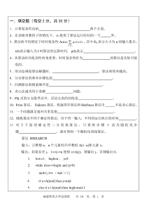 05计本算法设计与分析期考试卷(C卷)