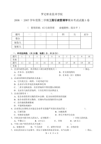 06-07-2行政管理期末试卷A