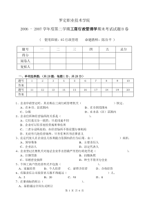 06-07-2行政管理期末试卷B