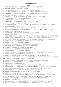 06-07年教师信息技术考试题11页