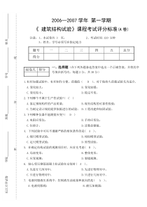 06-07建筑结构试验试卷A答案[1]