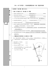 06-07机械原理考题B答案