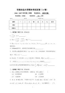 06-07线性代数A卷试题及答案